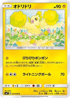 Oricorio, Sky-Splitting Charisma