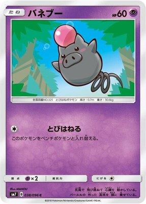 Spoink, Sky-Splitting Charisma