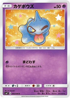 Shuppet, Sky-Splitting Charisma