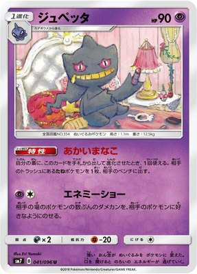 Banette, Sky-Splitting Charisma