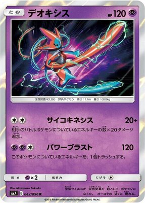 Deoxys, Sky-Splitting Charisma