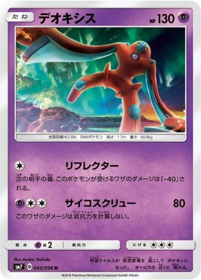 Deoxys, Sky-Splitting Charisma
