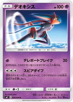 Deoxys, Sky-Splitting Charisma