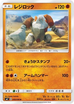 Regirock, Sky-Splitting Charisma