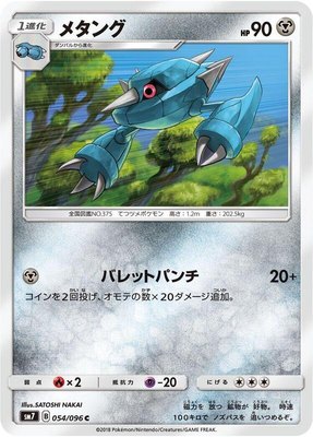 Metang, Sky-Splitting Charisma