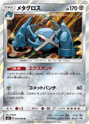 Metagross, Sky-Splitting Charisma