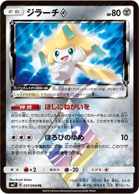 Jirachi Prism Star, Sky-Splitting Charisma
