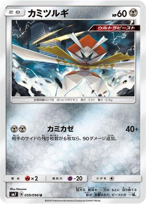 Kartana, Sky-Splitting Charisma