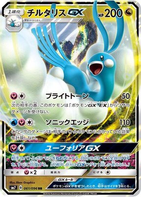 Altaria GX, Sky-Splitting Charisma
