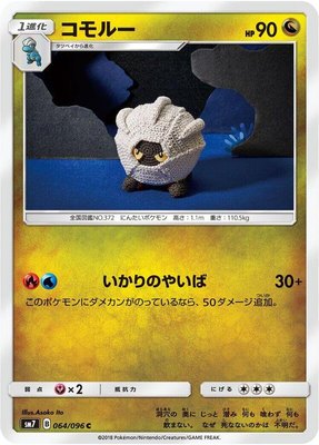 Shelgon, Sky-Splitting Charisma