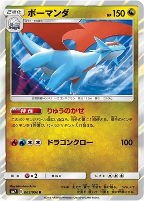 Salamence, Sky-Splitting Charisma