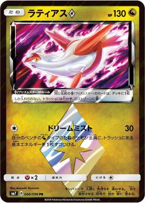Latias Prism Star, Sky-Splitting Charisma