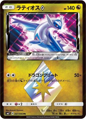 Latios Prism Star, Sky-Splitting Charisma