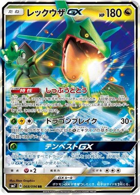 Rayquaza GX, Sky-Splitting Charisma