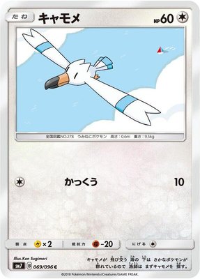 Wingull, Sky-Splitting Charisma