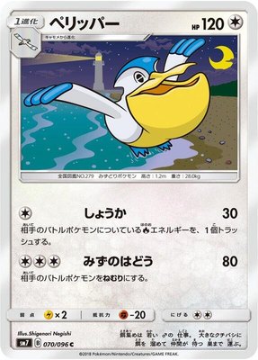 Pelipper, Sky-Splitting Charisma