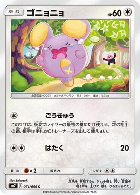 Whismur, Sky-Splitting Charisma
