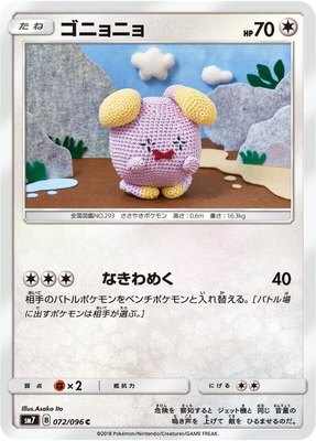 Whismur, Sky-Splitting Charisma