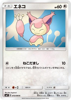 Skitty, Sky-Splitting Charisma