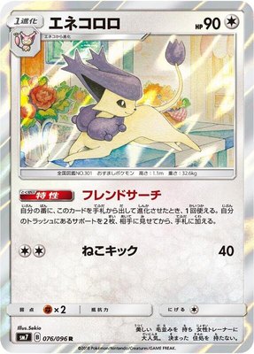Delcatty, Sky-Splitting Charisma