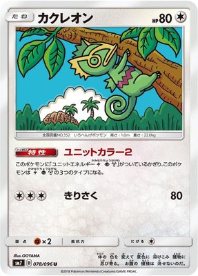 Kecleon, Sky-Splitting Charisma