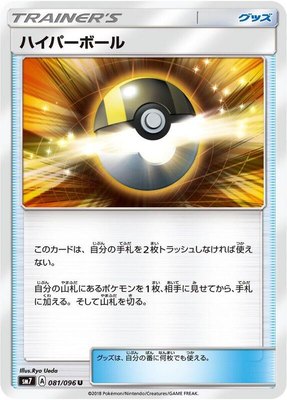 Ultra Ball, Sky-Splitting Charisma