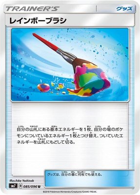 Rainbow Brush, Sky-Splitting Charisma