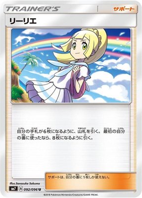 Lillie, Sky-Splitting Charisma