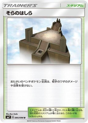 Sky Pillar, Sky-Splitting Charisma