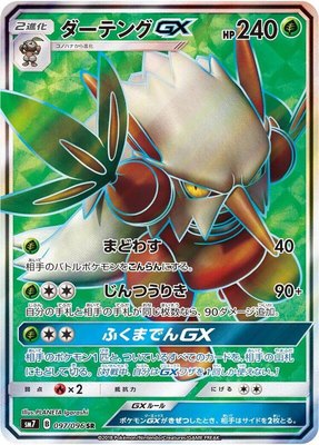 Shiftry GX, Sky-Splitting Charisma