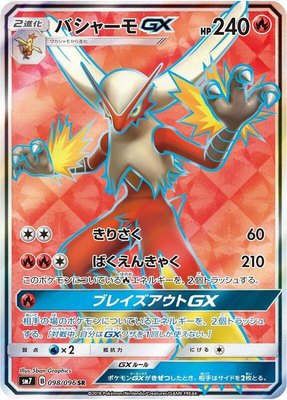 Blaziken GX, Sky-Splitting Charisma