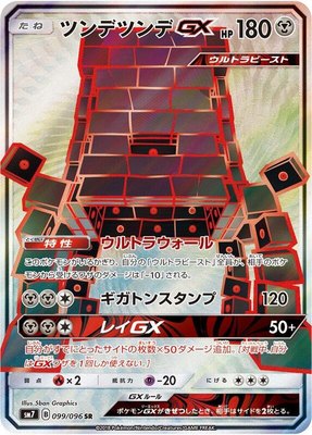 Stakataka GX, Sky-Splitting Charisma