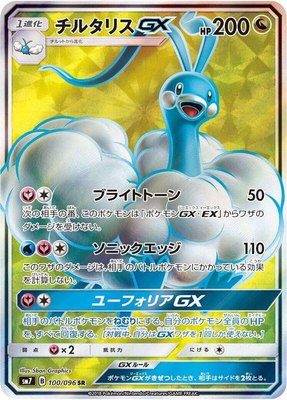 Altaria GX, Sky-Splitting Charisma