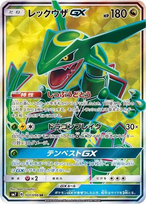 Rayquaza GX, Sky-Splitting Charisma