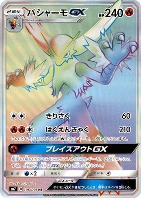 Blaziken GX, Sky-Splitting Charisma