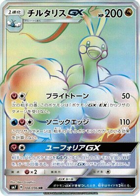 Altaria GX, Sky-Splitting Charisma