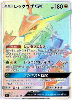 Rayquaza GX, Sky-Splitting Charisma
