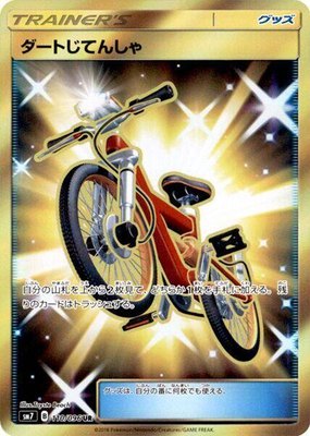 Acro Bike, Sky-Splitting Charisma