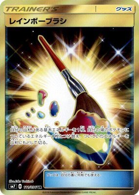 Rainbow Brush, Sky-Splitting Charisma