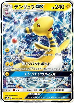 Ampharos GX, Dark Order