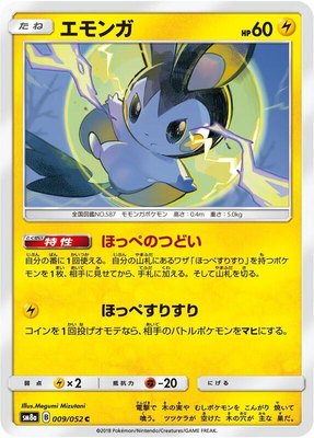 Emolga, Dark Order