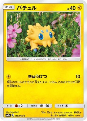 Joltik, Dark Order