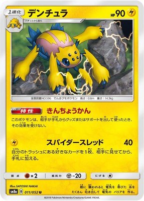 Galvantula, Dark Order
