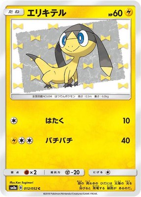Helioptile, Dark Order