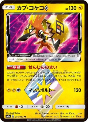 Tapu Koko Prism Star, Dark Order