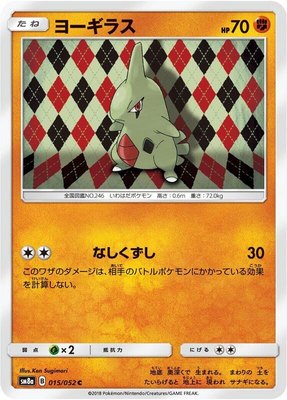 Larvitar, Dark Order
