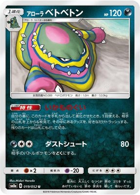 Alolan Muk, Dark Order