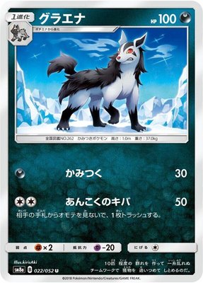 Mightyena, Dark Order