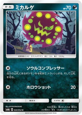 Spiritomb, Dark Order