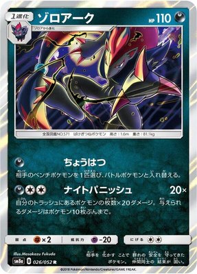 Zoroark, Dark Order